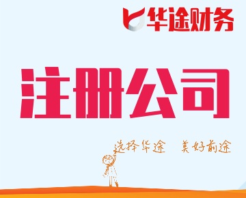 上海嘉定安亭鎮(zhèn)公司注冊(cè)所需的資料