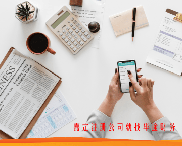 上海嘉定馬陸注冊公司注意事項